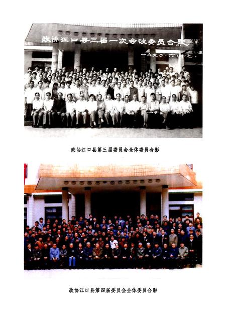 《江口县政协志(1984-2004)》.pdf电子版_贵州省志插图5