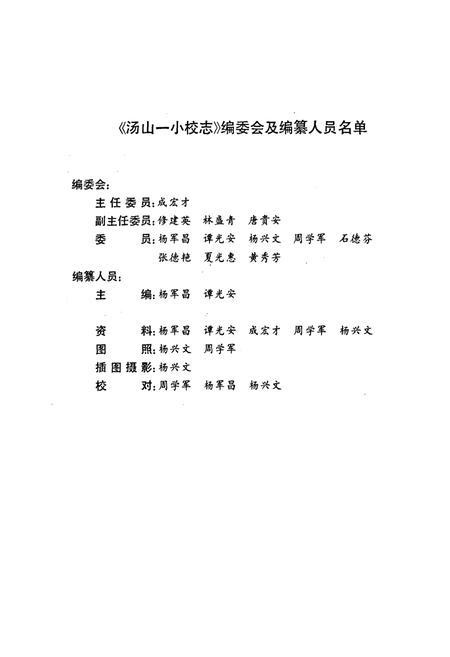 《汤山一小校志(1906-1996)》.pdf电子版_贵州省志插图2