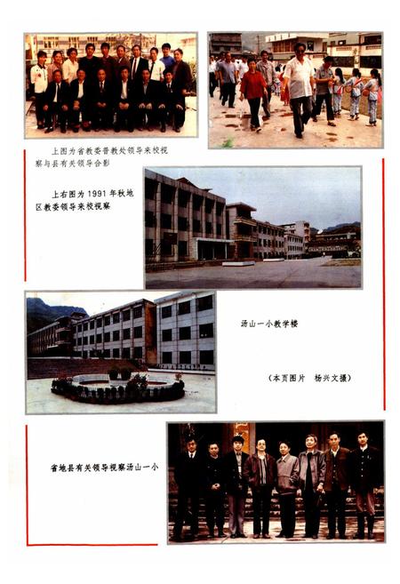 《汤山一小校志(1906-1996)》.pdf电子版_贵州省志插图4