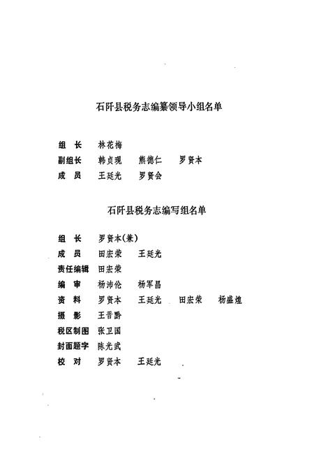 《石阡县税务志》.pdf电子版_贵州省志插图2 《石阡县税务志》.pdf电子版_贵州省志插图2