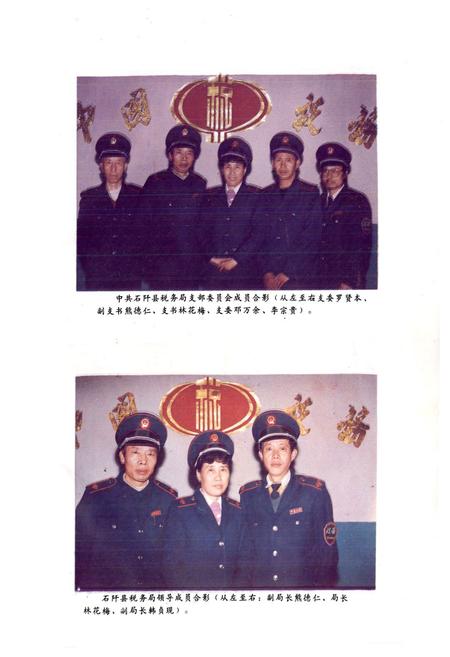 《石阡县税务志》.pdf电子版_贵州省志插图5 《石阡县税务志》.pdf电子版_贵州省志插图5