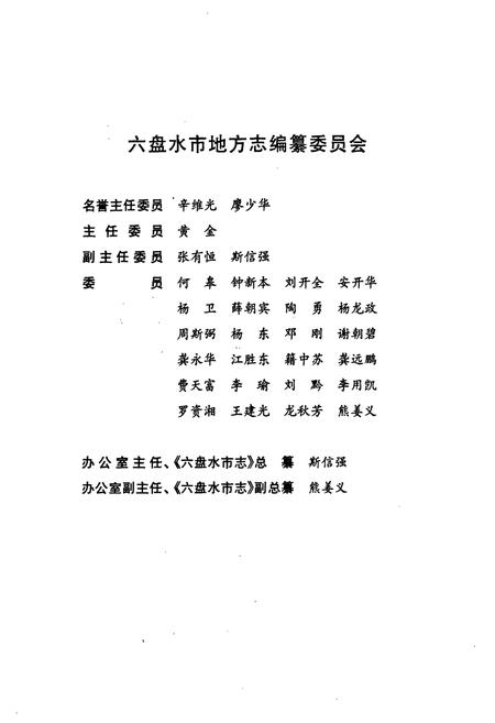 《六盘水市志·交通志》.pdf电子版_贵州省志插图2