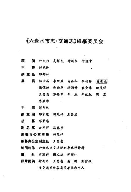 《六盘水市志·交通志》.pdf电子版_贵州省志插图3