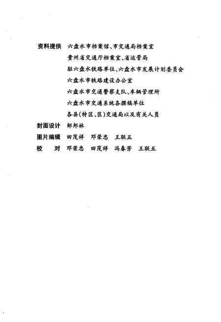 《六盘水市志·交通志》.pdf电子版_贵州省志插图4