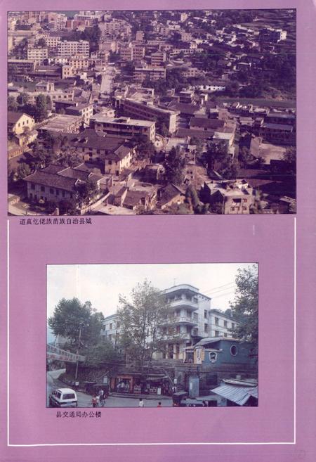 《道真仡佬族苗族自治县交通志》.pdf电子版_贵州省志插图3