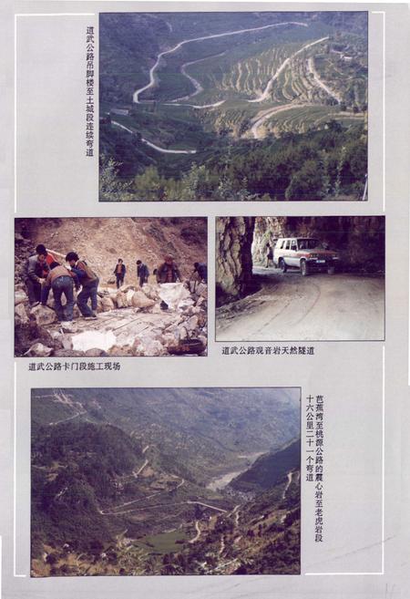 《道真仡佬族苗族自治县交通志》.pdf电子版_贵州省志插图5