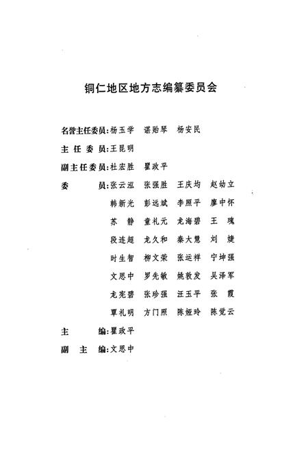 《铜仁地区志·工业志》.pdf电子版_贵州省志插图3