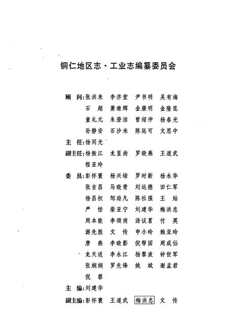 《铜仁地区志·工业志》.pdf电子版_贵州省志插图4