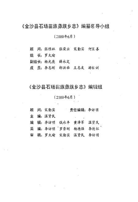 《金沙县石场苗族彝族乡志》.pdf电子版_贵州省志插图2