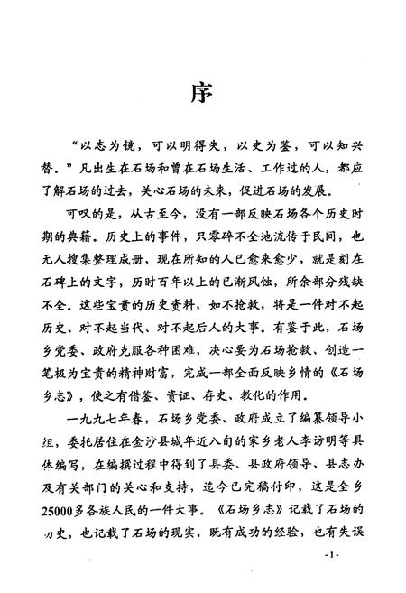 《金沙县石场苗族彝族乡志》.pdf电子版_贵州省志插图4