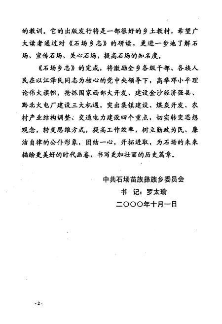 《金沙县石场苗族彝族乡志》.pdf电子版_贵州省志插图5