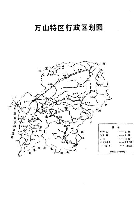 《万山特区志(1991-2005)》.pdf电子版_贵州省志插图4 《万山特区志(1991-2005)》.pdf电子版_贵州省志插图4