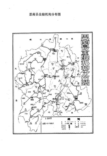 《思南县金融志》.pdf电子版_贵州省志插图1 《思南县金融志》.pdf电子版_贵州省志插图1