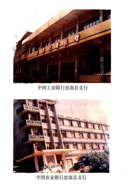 《思南县金融志》.pdf电子版_贵州省志插图3 《思南县金融志》.pdf电子版_贵州省志插图3