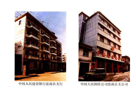 《思南县金融志》.pdf电子版_贵州省志插图4 《思南县金融志》.pdf电子版_贵州省志插图4