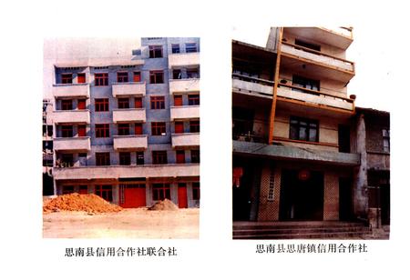 《思南县金融志》.pdf电子版_贵州省志插图5 《思南县金融志》.pdf电子版_贵州省志插图5