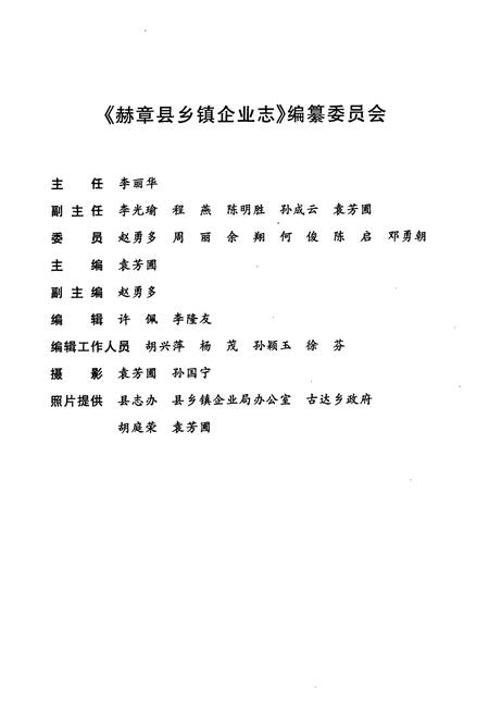 《赫章县乡镇企业志》.pdf电子版_贵州省志插图2 《赫章县乡镇企业志》.pdf电子版_贵州省志插图2