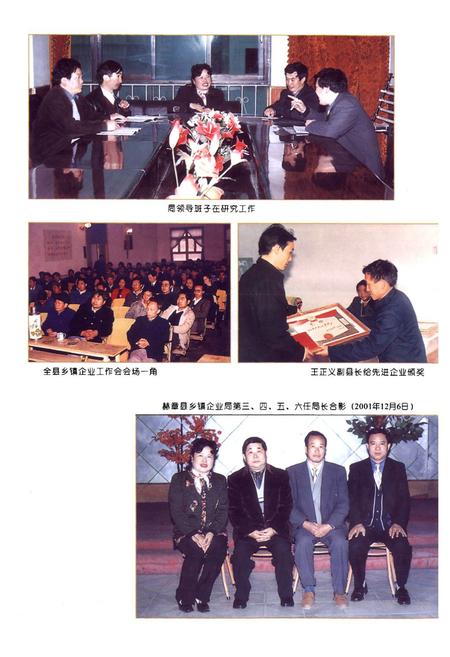 《赫章县乡镇企业志》.pdf电子版_贵州省志插图4 《赫章县乡镇企业志》.pdf电子版_贵州省志插图4