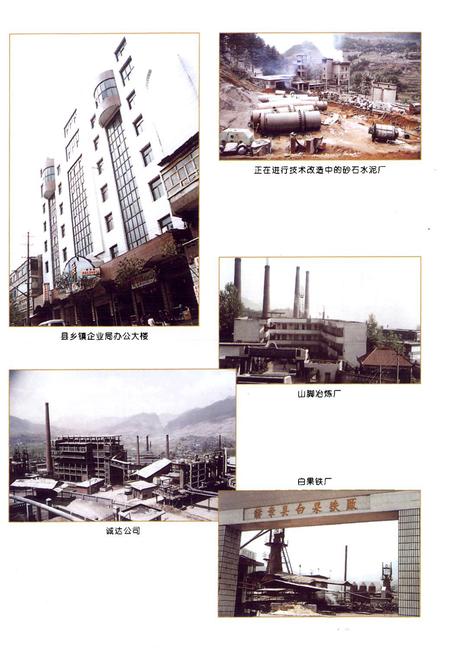 《赫章县乡镇企业志》.pdf电子版_贵州省志插图5 《赫章县乡镇企业志》.pdf电子版_贵州省志插图5