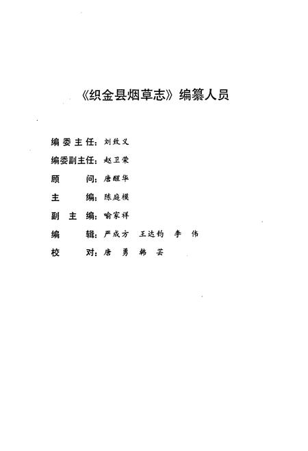 《织金县烟草志》.pdf电子版_贵州省志插图2