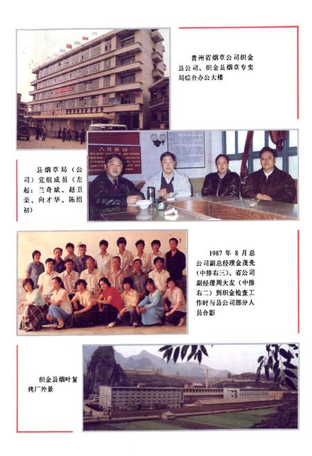 《织金县烟草志》.pdf电子版_贵州省志插图5