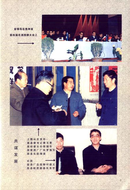 《贵州金沙窑酒厂志》.pdf电子版_贵州省志插图4