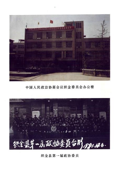 《织金县政协志(1981-1997)》.pdf电子版_贵州省志插图2 《织金县政协志(1981-1997)》.pdf电子版_贵州省志插图2