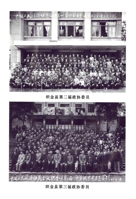 《织金县政协志(1981-1997)》.pdf电子版_贵州省志插图3 《织金县政协志(1981-1997)》.pdf电子版_贵州省志插图3