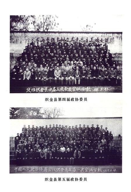 《织金县政协志(1981-1997)》.pdf电子版_贵州省志插图4 《织金县政协志(1981-1997)》.pdf电子版_贵州省志插图4