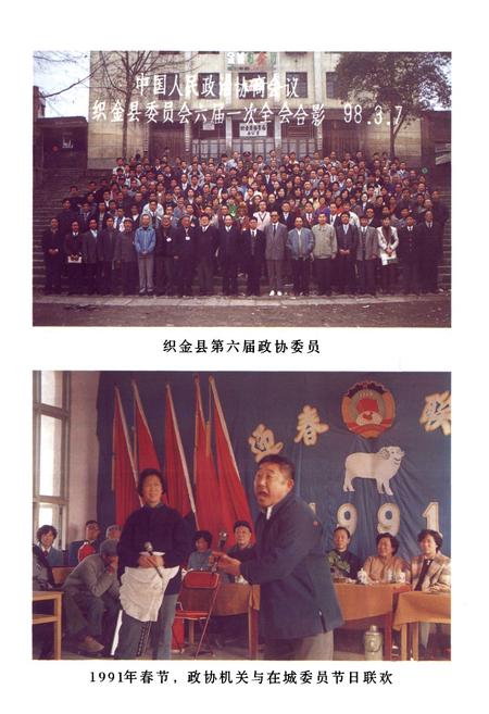 《织金县政协志(1981-1997)》.pdf电子版_贵州省志插图5 《织金县政协志(1981-1997)》.pdf电子版_贵州省志插图5