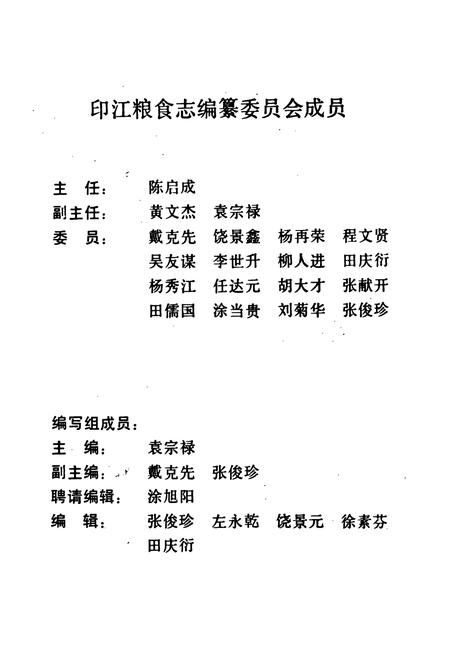 《印江粮食志(公元1381-1985年)》.pdf电子版_贵州省志插图1