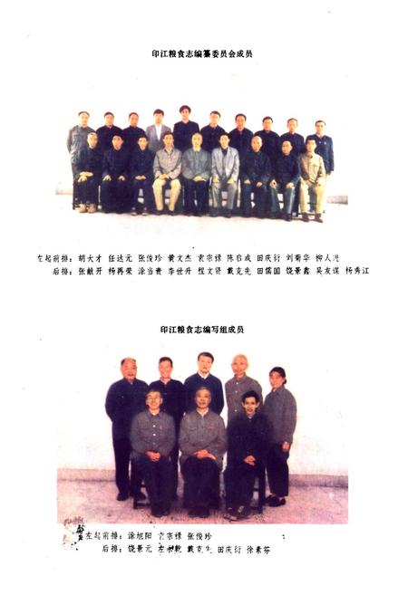 《印江粮食志(公元1381-1985年)》.pdf电子版_贵州省志插图3