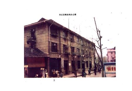 《印江粮食志(公元1381-1985年)》.pdf电子版_贵州省志插图4