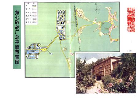 《七砂厂志(1967-1987)》.pdf电子版_贵州省志插图2 《七砂厂志(1967-1987)》.pdf电子版_贵州省志插图2