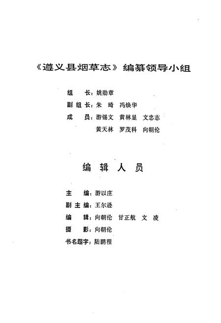 《遵义县烟草志》.pdf电子版_贵州省志插图2 《遵义县烟草志》.pdf电子版_贵州省志插图2