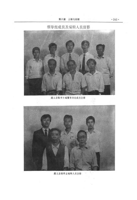 《遵义县烟草志》.pdf电子版_贵州省志插图4 《遵义县烟草志》.pdf电子版_贵州省志插图4