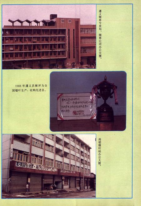 《遵义县烟草志》.pdf电子版_贵州省志插图5 《遵义县烟草志》.pdf电子版_贵州省志插图5