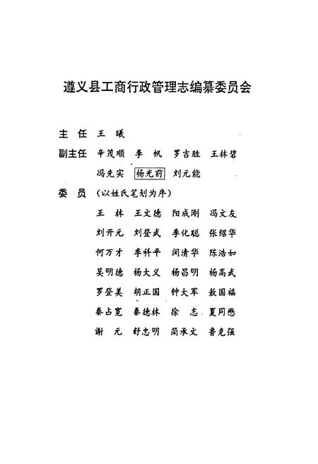 《遵义县工商行政管理志》.pdf电子版_贵州省志插图2 《遵义县工商行政管理志》.pdf电子版_贵州省志插图2