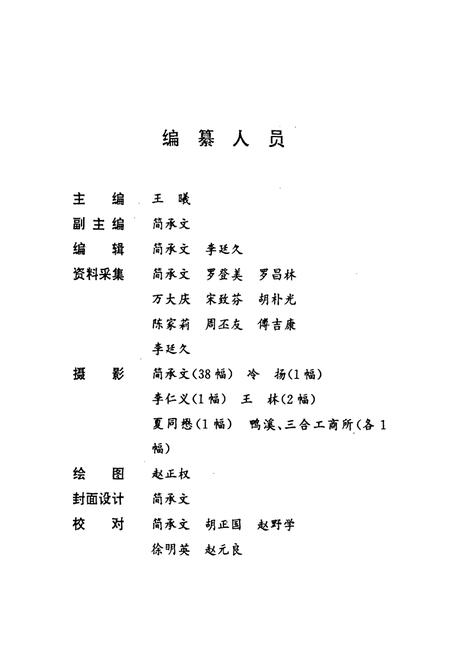 《遵义县工商行政管理志》.pdf电子版_贵州省志插图3 《遵义县工商行政管理志》.pdf电子版_贵州省志插图3