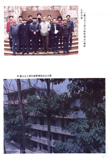 《遵义县工商行政管理志》.pdf电子版_贵州省志插图5 《遵义县工商行政管理志》.pdf电子版_贵州省志插图5