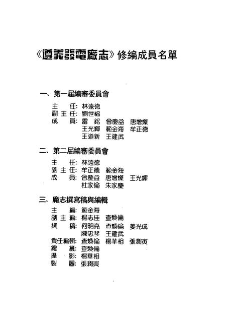 《遵义发电厂志(第一卷)1958-1988》.pdf电子版_贵州省志插图2