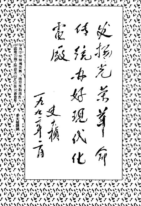 《遵义发电厂志(第一卷)1958-1988》.pdf电子版_贵州省志插图3