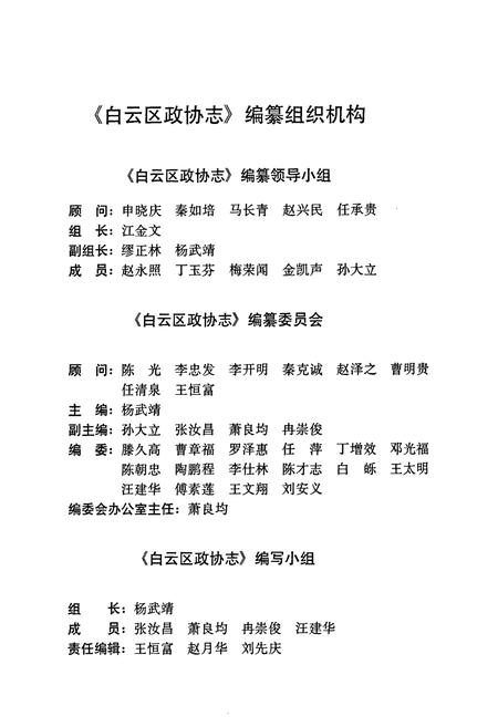 《白云区政协志(1981-2000)》.pdf电子版_贵州省志插图2