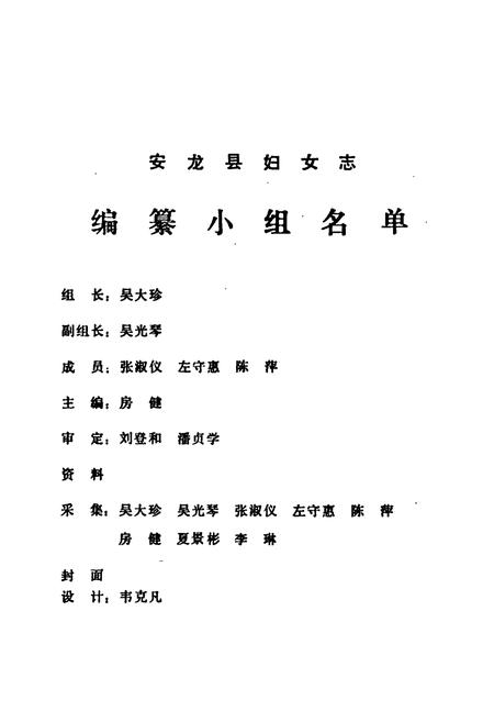 《安龙县妇女志》.pdf电子版_贵州省志插图1
