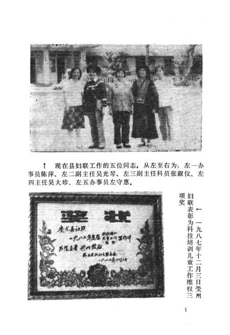 《安龙县妇女志》.pdf电子版_贵州省志插图2