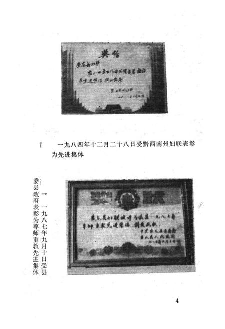 《安龙县妇女志》.pdf电子版_贵州省志插图5