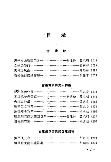 《黔东南文物志·第一集》.pdf电子版_贵州省志插图3 《黔东南文物志·第一集》.pdf电子版_贵州省志插图3