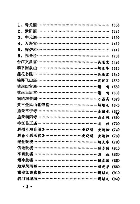 《黔东南文物志·第一集》.pdf电子版_贵州省志插图4 《黔东南文物志·第一集》.pdf电子版_贵州省志插图4