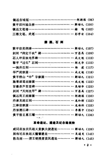 《黔东南文物志·第一集》.pdf电子版_贵州省志插图5 《黔东南文物志·第一集》.pdf电子版_贵州省志插图5