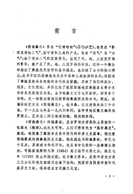 《西南彝志选》.pdf电子版_贵州省志插图3